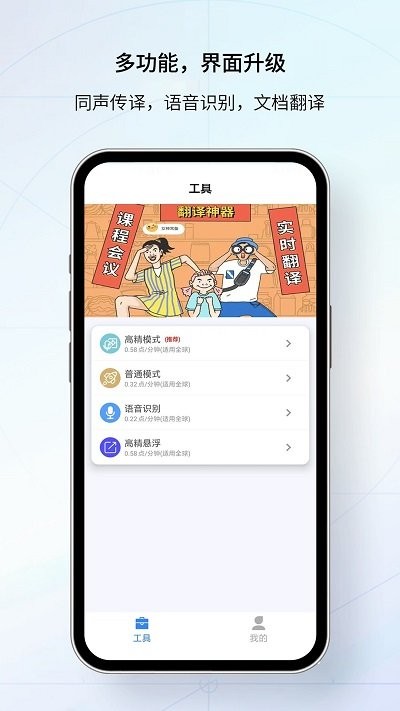 我们的翻译官手机软件app截图