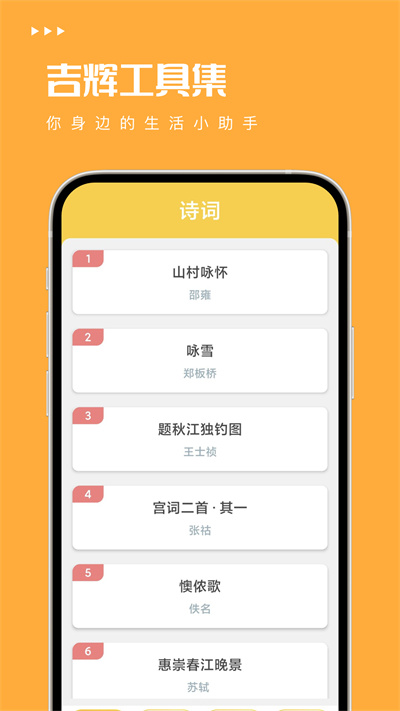 吉辉工具集手机软件app截图