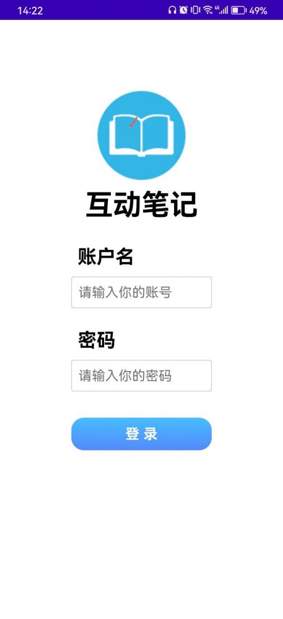 互动笔记手机软件app截图