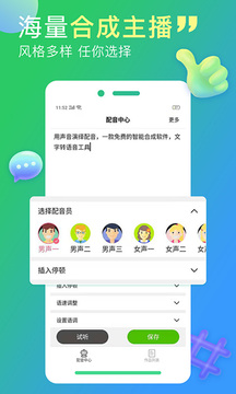 配音家手机软件app截图