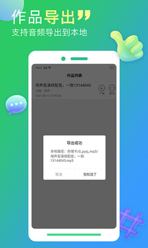 配音家手机软件app截图