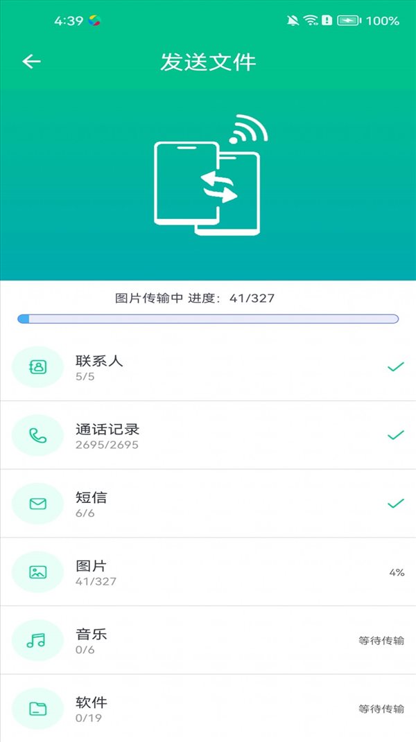 行云换机宝手机软件app截图