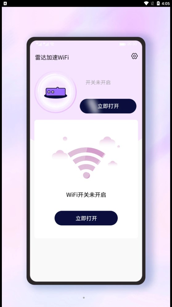 雷达加速WiFi手机软件app截图