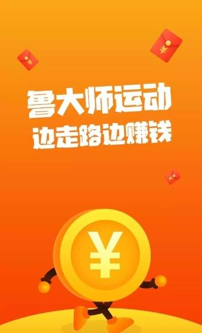 鲁大师运动手机软件app截图