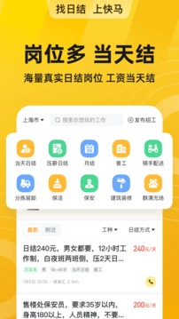 快马日结手机软件app截图