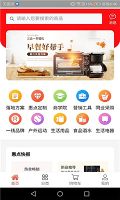 付霸云商手机软件app截图