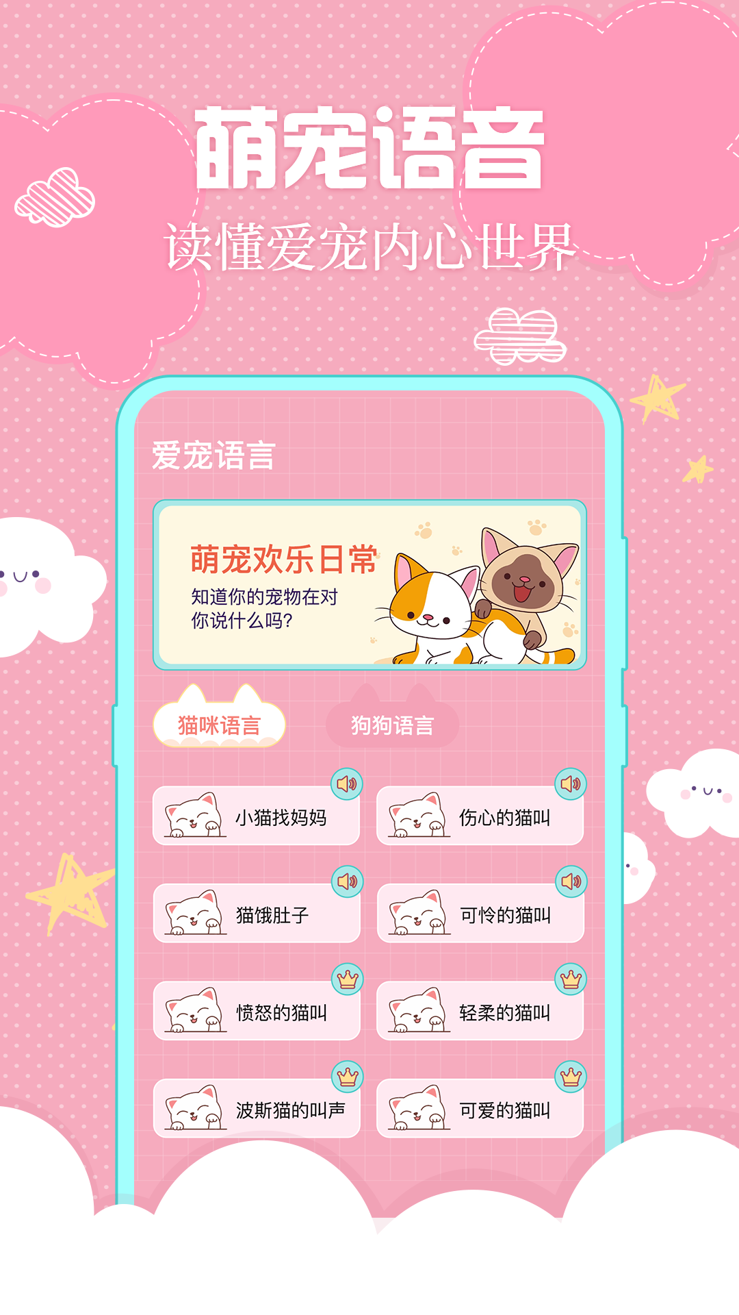 人猫人狗互动器手机软件app截图