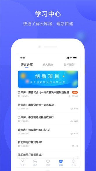 云库房手机软件app截图