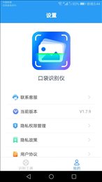 口袋识别仪手机软件app截图