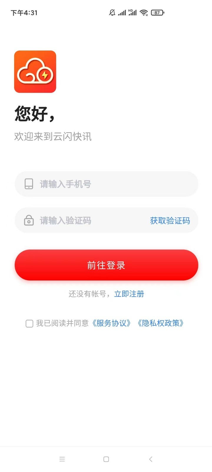 云闪快讯手机软件app截图