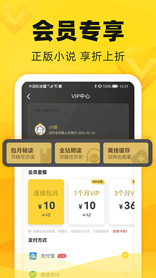 饭团追书去广告手机软件app截图