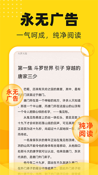 饭团追书去广告手机软件app截图