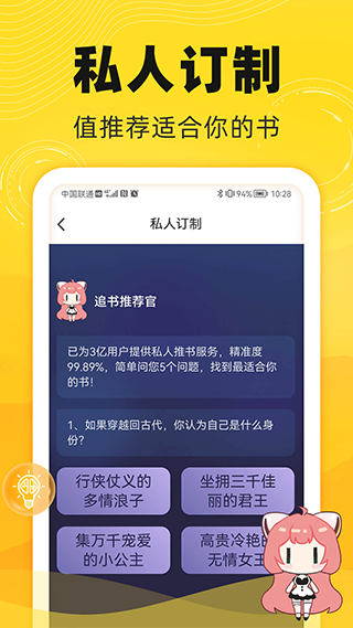 饭团追书去广告手机软件app截图