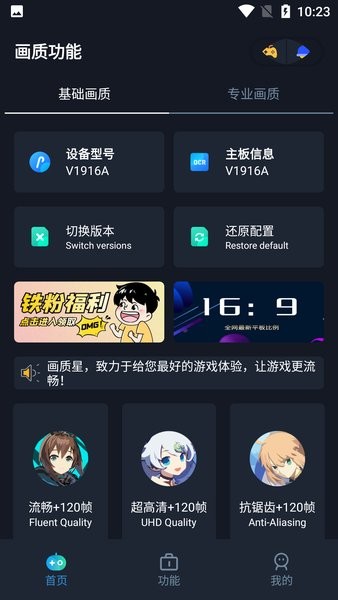 画质星球手机软件app截图