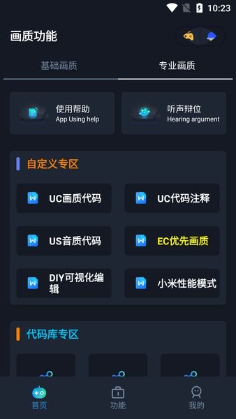 画质星球手机软件app截图