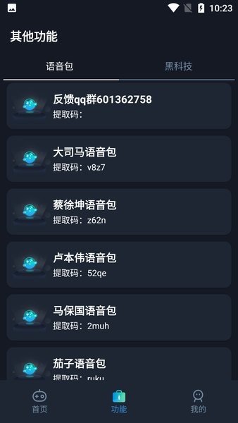 画质星球手机软件app截图