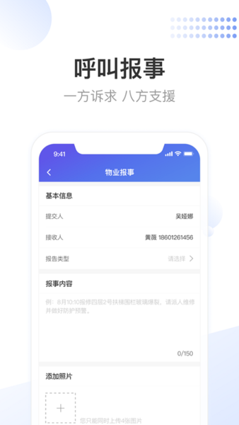 龙湖小天手机软件app截图