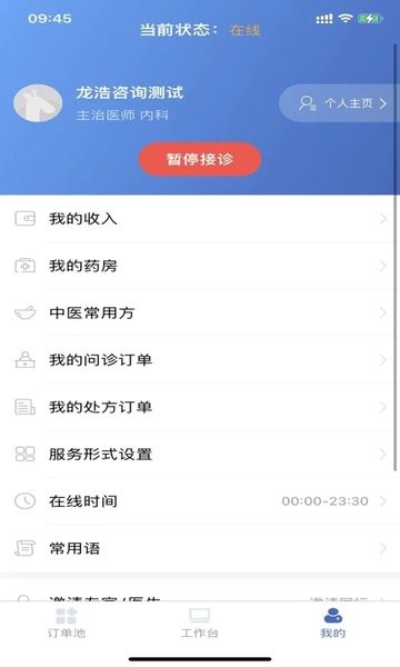 健保医生手机软件app截图