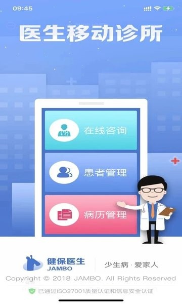 健保医生手机软件app截图