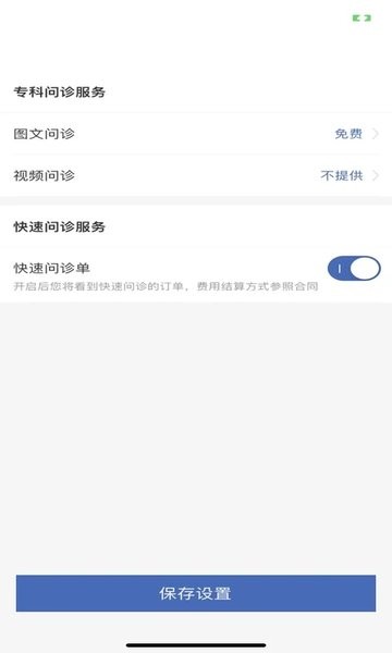 健保医生手机软件app截图