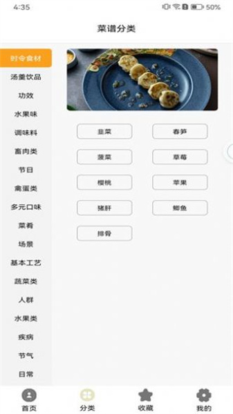 辟谷断食食谱手机软件app截图