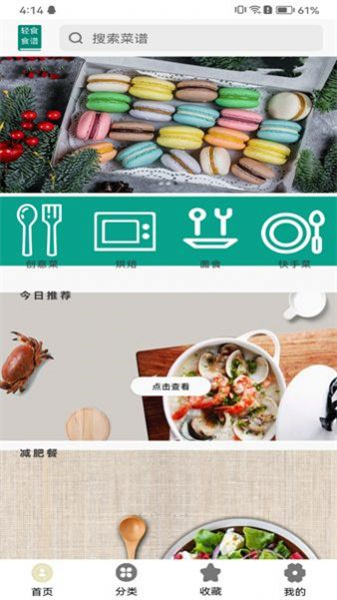 辟谷断食食谱手机软件app截图