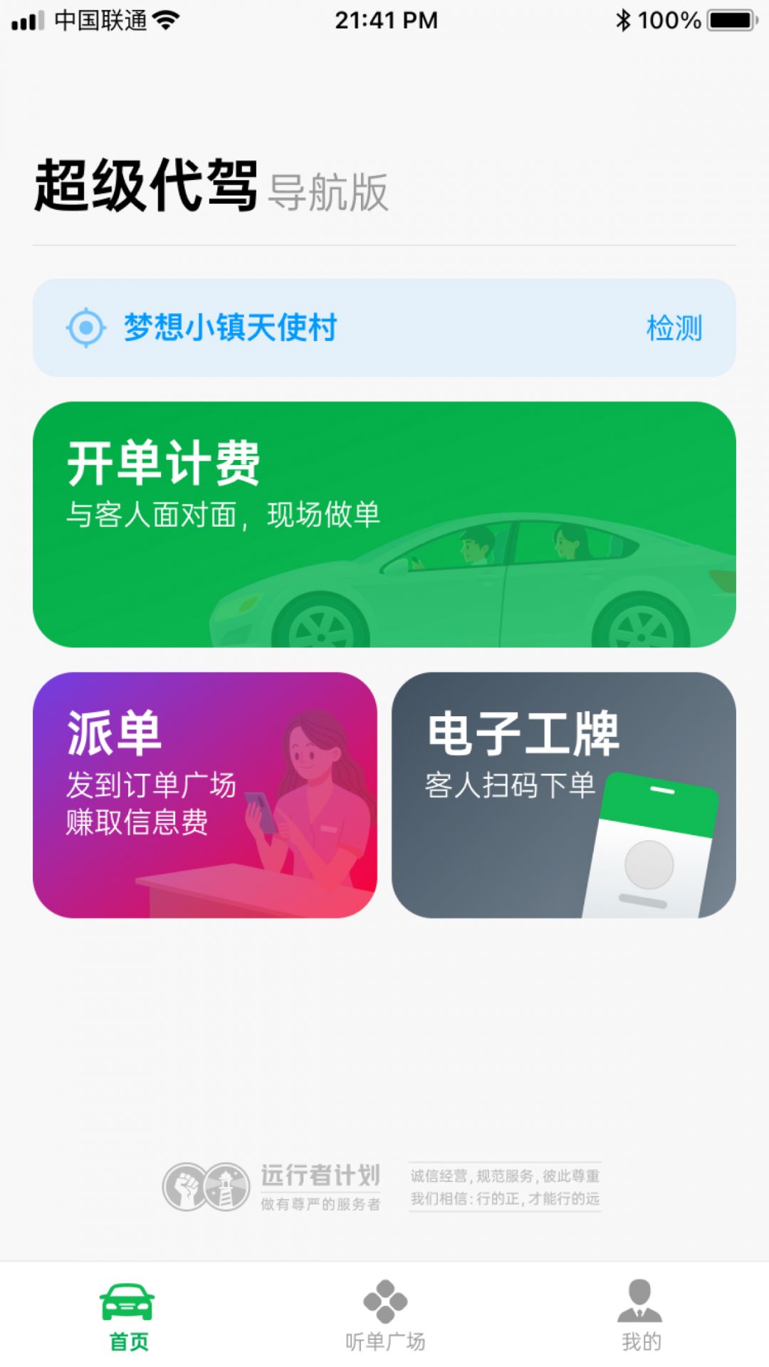 超级代驾手机软件app截图