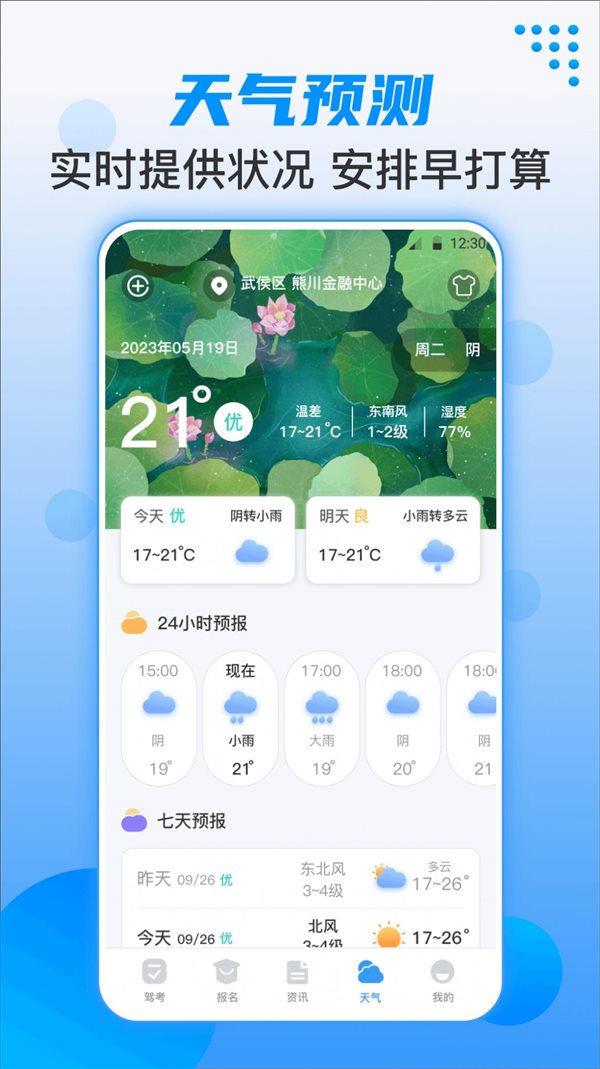 驾照考试学车宝典手机软件app截图