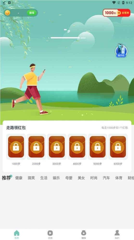 走路聚宝盆手机软件app截图