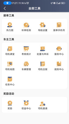 德爱出行司机端手机软件app截图