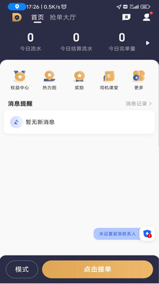 德爱出行司机端手机软件app截图