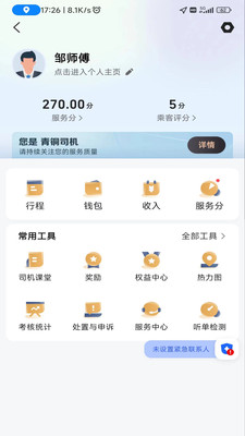 德爱出行司机端手机软件app截图