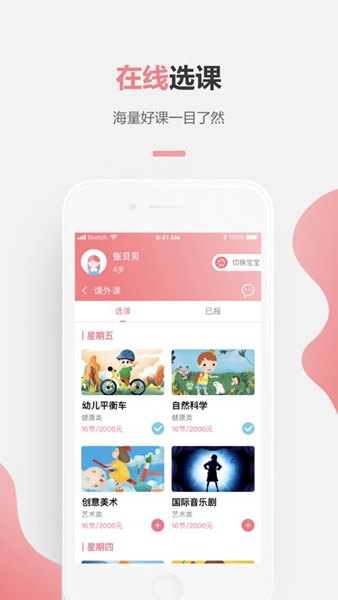 伊童趣手机软件app截图