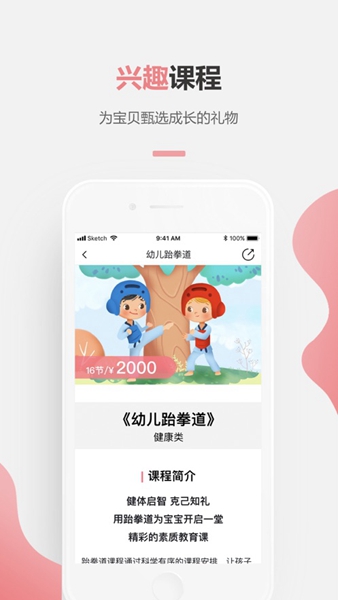 伊童趣手机软件app截图