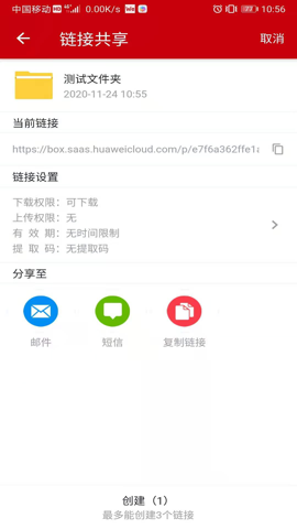 云速云盘手机软件app截图