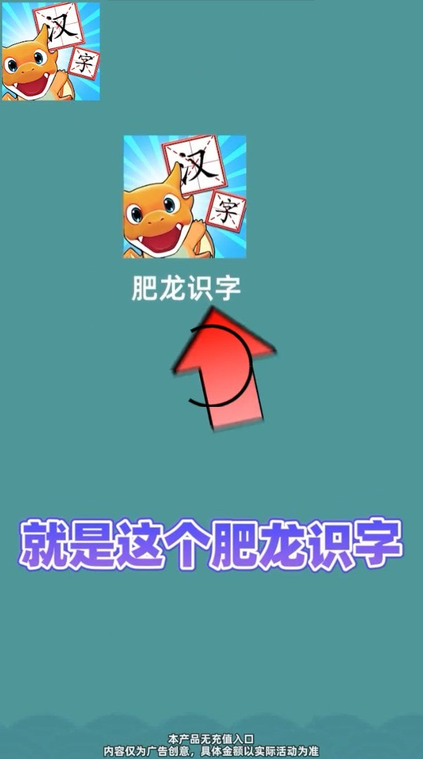 肥龙识字手机软件app截图