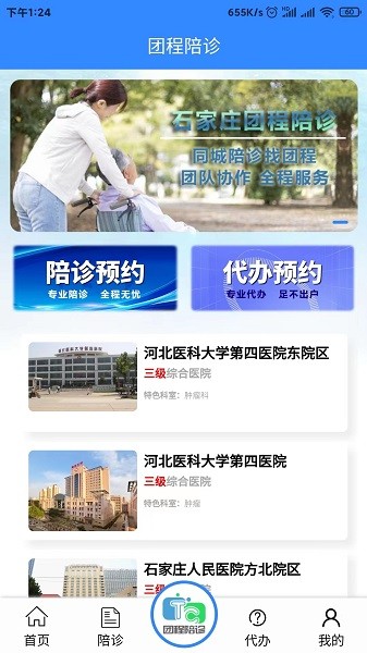 团程陪诊手机软件app截图