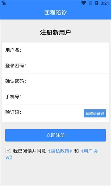 团程陪诊手机软件app截图