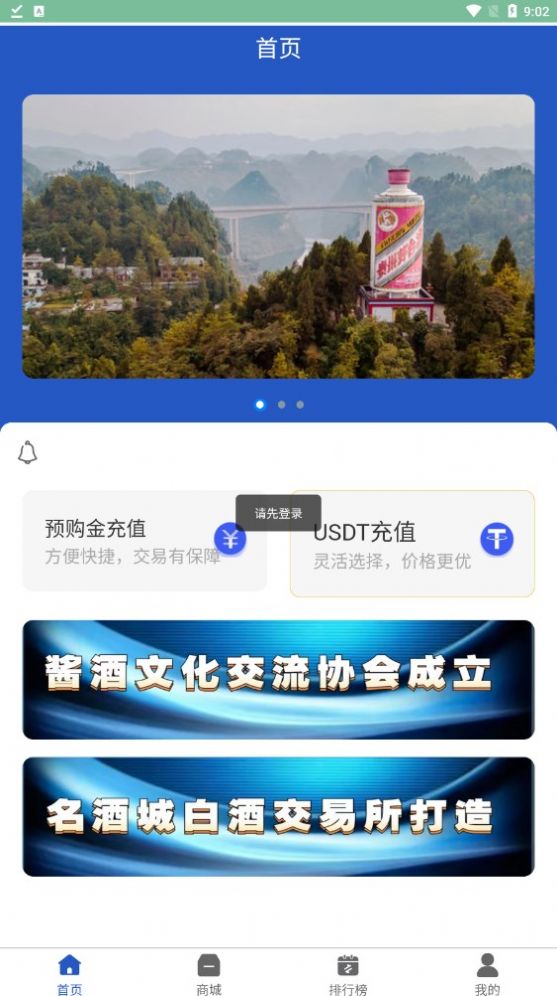 名酒城手机软件app截图