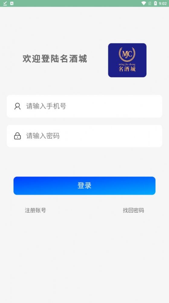 名酒城手机软件app截图