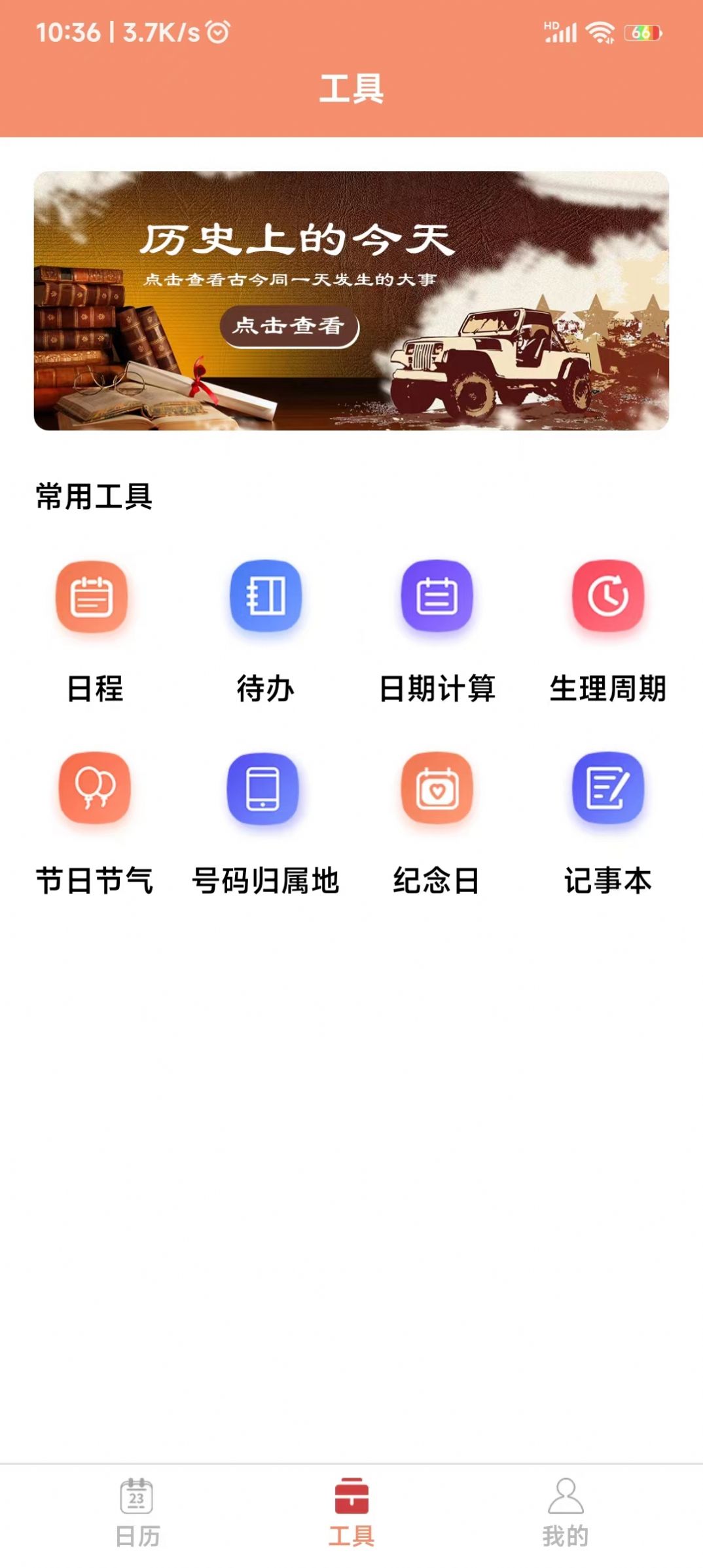 鼎易万年历手机软件app截图