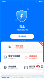 掌上清理专家手机软件app截图