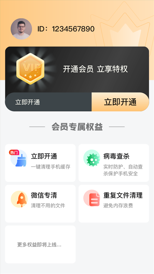 掌上清理专家手机软件app截图