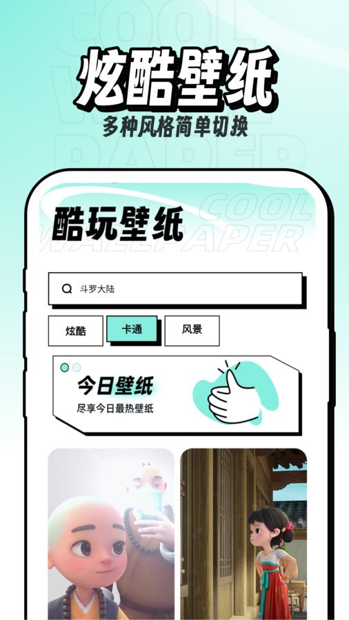 享酷玩壁纸手机软件app截图