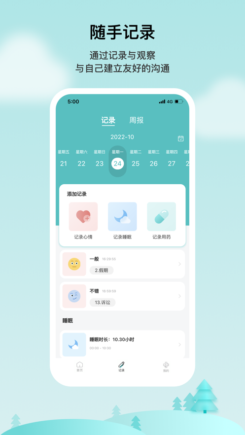 树心手机软件app截图