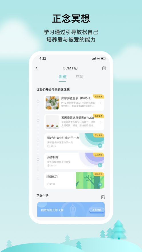 树心手机软件app截图