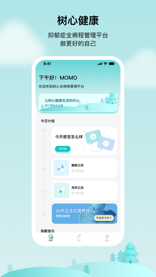 树心手机软件app截图