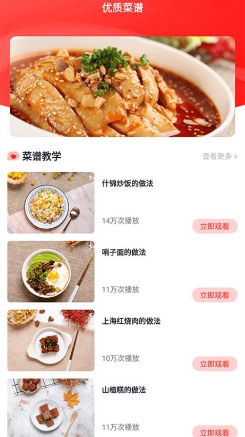 随食菜谱手机软件app截图