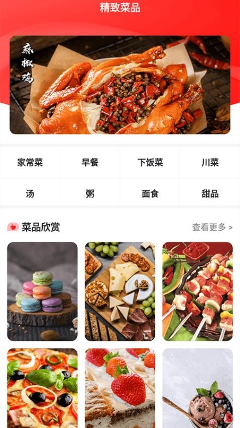 随食菜谱手机软件app截图