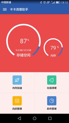 卡卡清理助手手机软件app截图